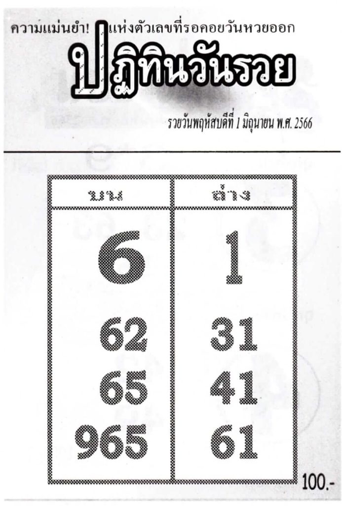 หวยปฏิทินวันรวย